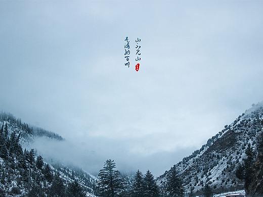 山不见山、是海纳百川