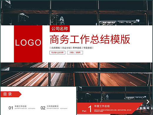 时尚简约商务通用年度工作计划总结汇报动态PPT模板