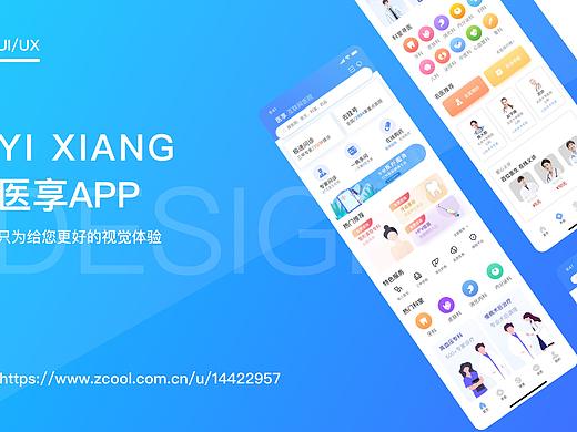 医疗APP