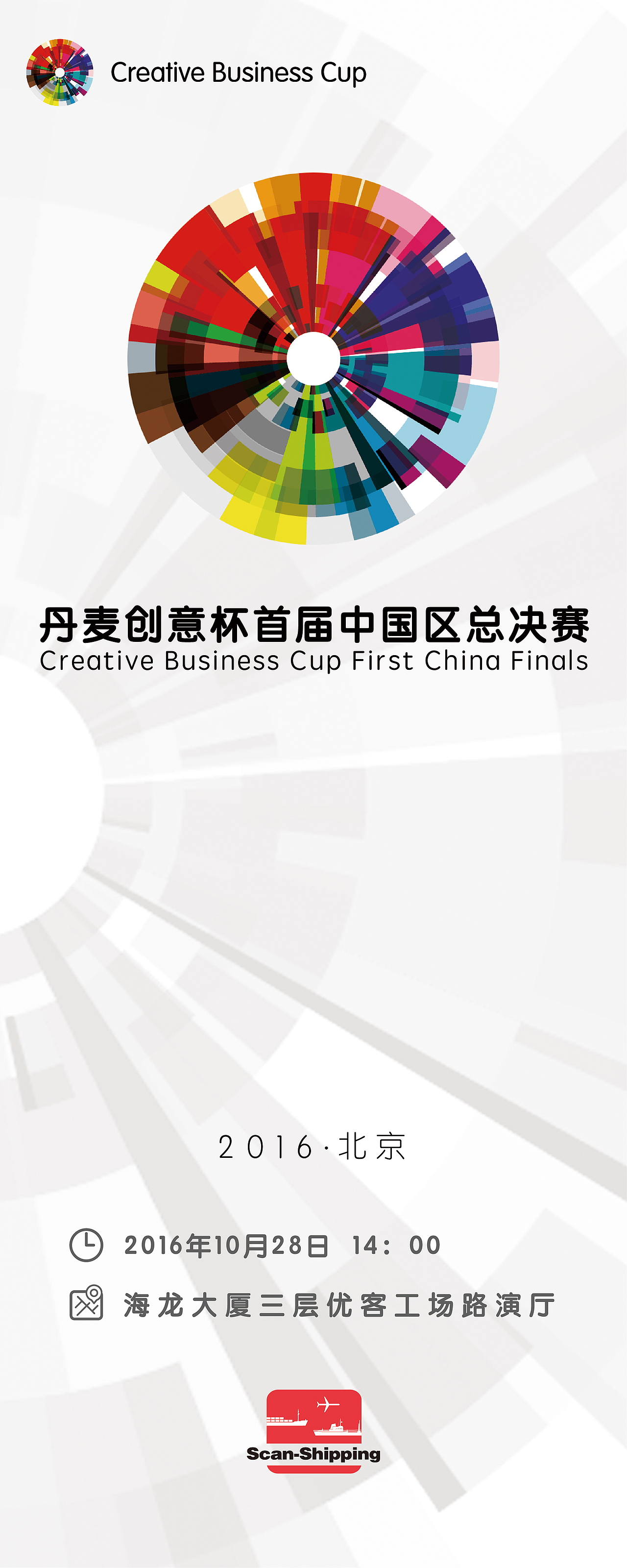 “丹麦创业杯”中国赛区活动视觉（图ZNzQ4MzA2MjQ=） - 宣传物料 - 站酷设计师谷澤陽原创素材 - 站酷ZCOOL