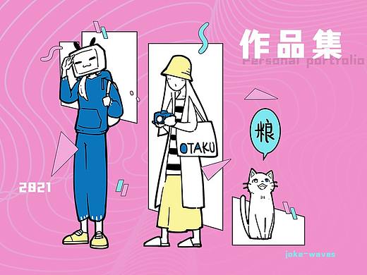 2021 手绘设计师 简历/作品集 电波waves