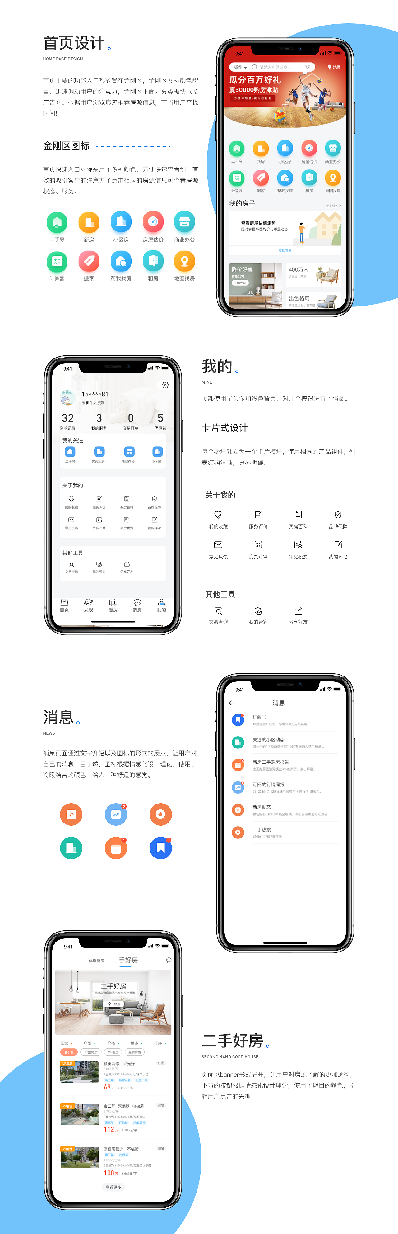 买房类APP（图ZMjY5OTMzMDQ0） - APP界面 - 站酷设计师出尘的风原创素材 - 站酷ZCOOL