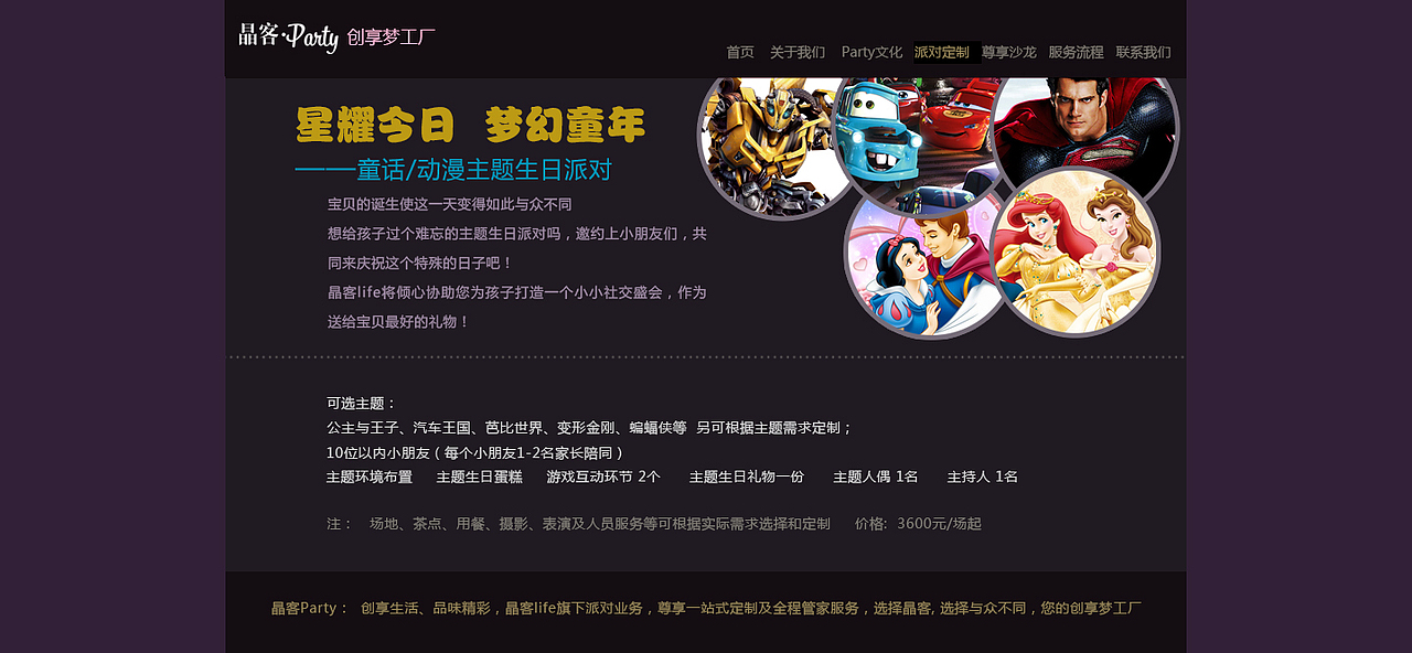 主题活动公司主页