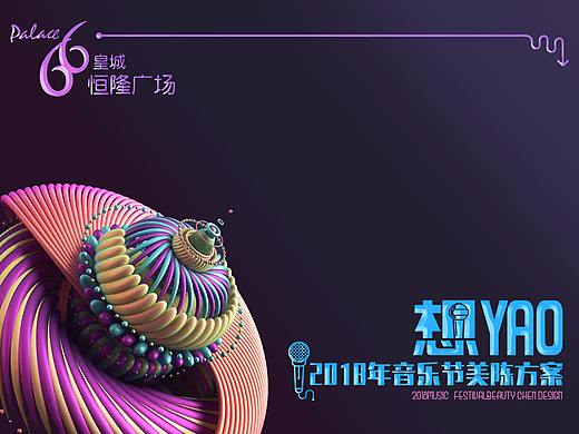 【想YAO 音乐节】商场美陈