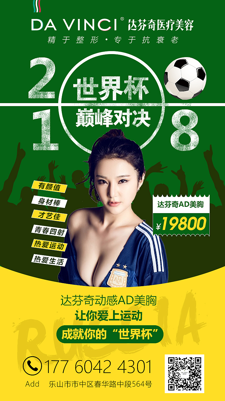 2018世界杯醫(yī)美行業(yè)海報(bào)設(shè)計(jì)（圖ZMTU1OTA0MzI4） - 移動(dòng)端網(wǎng)頁(yè) - 站酷設(shè)計(jì)師熊彬7520原創(chuàng)素材 - 站酷ZCOOL