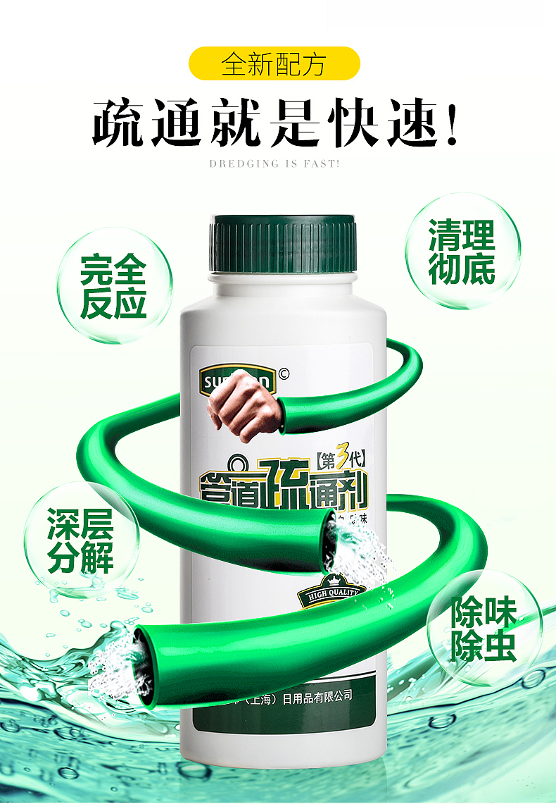 管道疏通剂详情