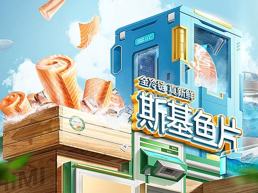 商业海报合成 生鲜海报