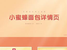 零食详情排版