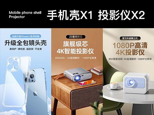 投影仪详情页X2；手机壳详情页X1