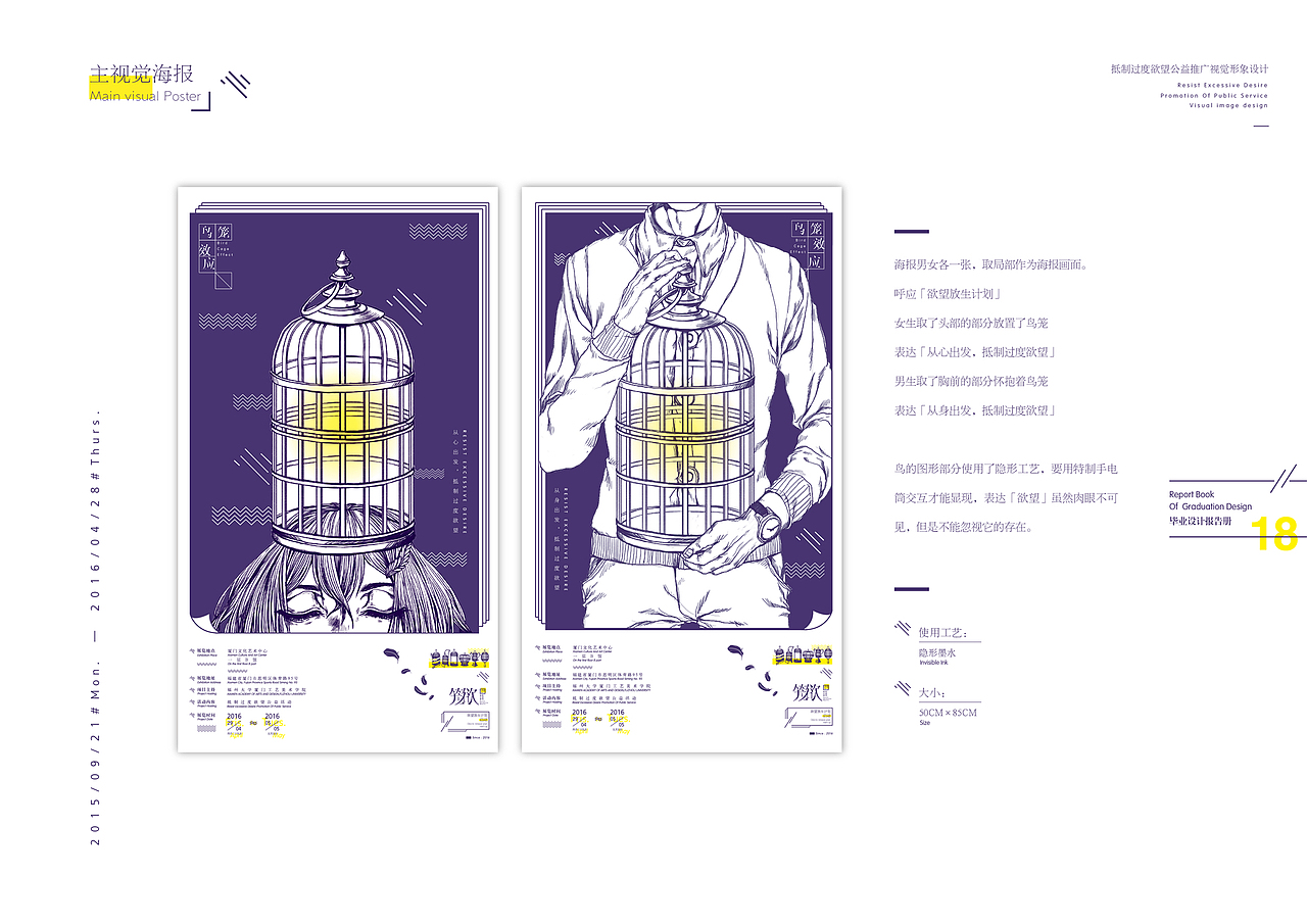 #青春答卷2016#「笼欲」抵制过度欲望公益推广视觉形象设计(图ZNTE1NTU1NDA=) - 品牌 - 站酷设计师不耐烦先森原创素材 - 站酷ZCOOL