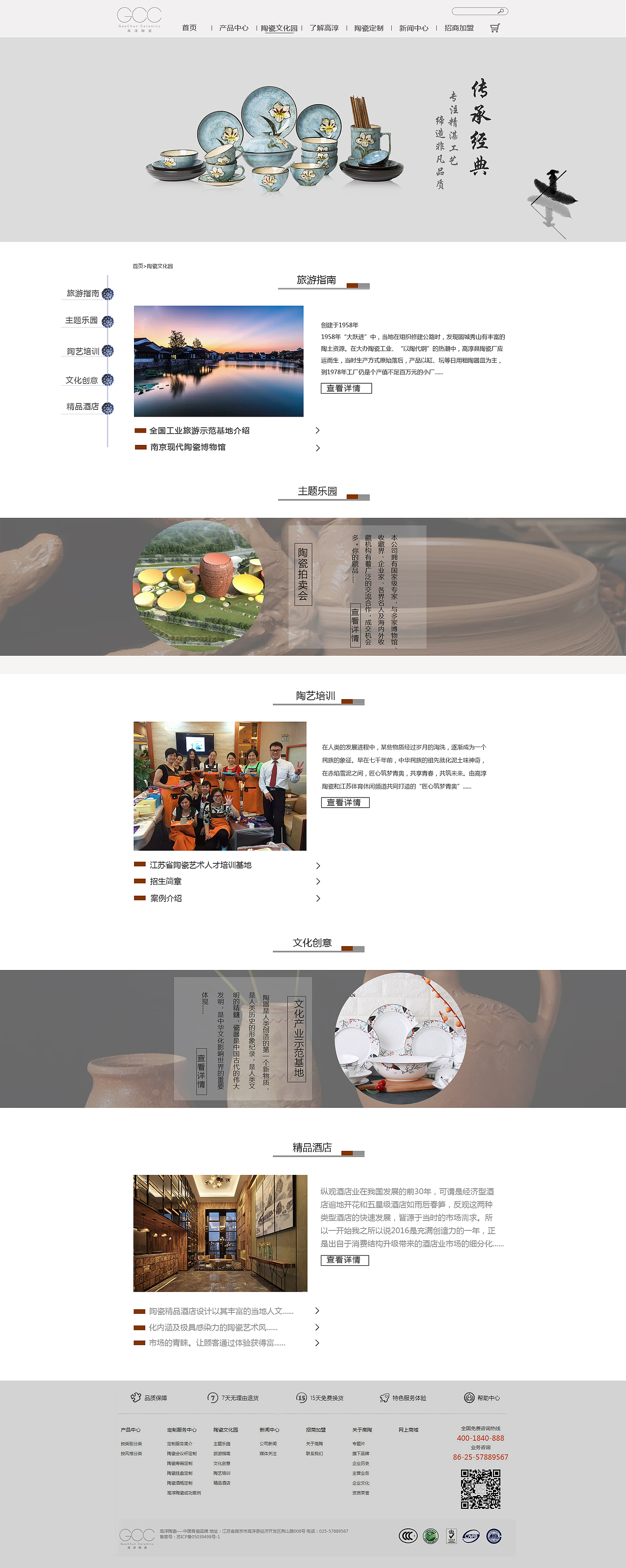 高淳陶瓷整站设计（图ZNzk3MDc5NDA=） - 企业官网 - 站酷设计师卢大锤原创素材 - 站酷ZCOOL