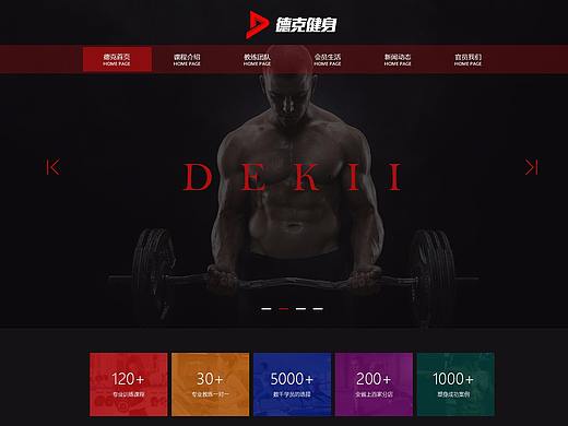 健身网站