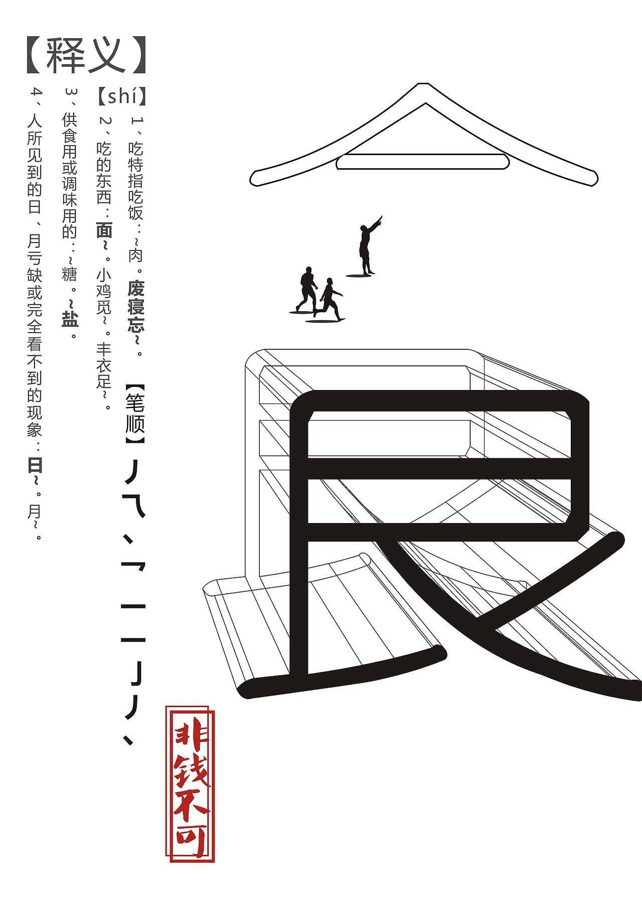 2018年靳埭强平面设计大赛