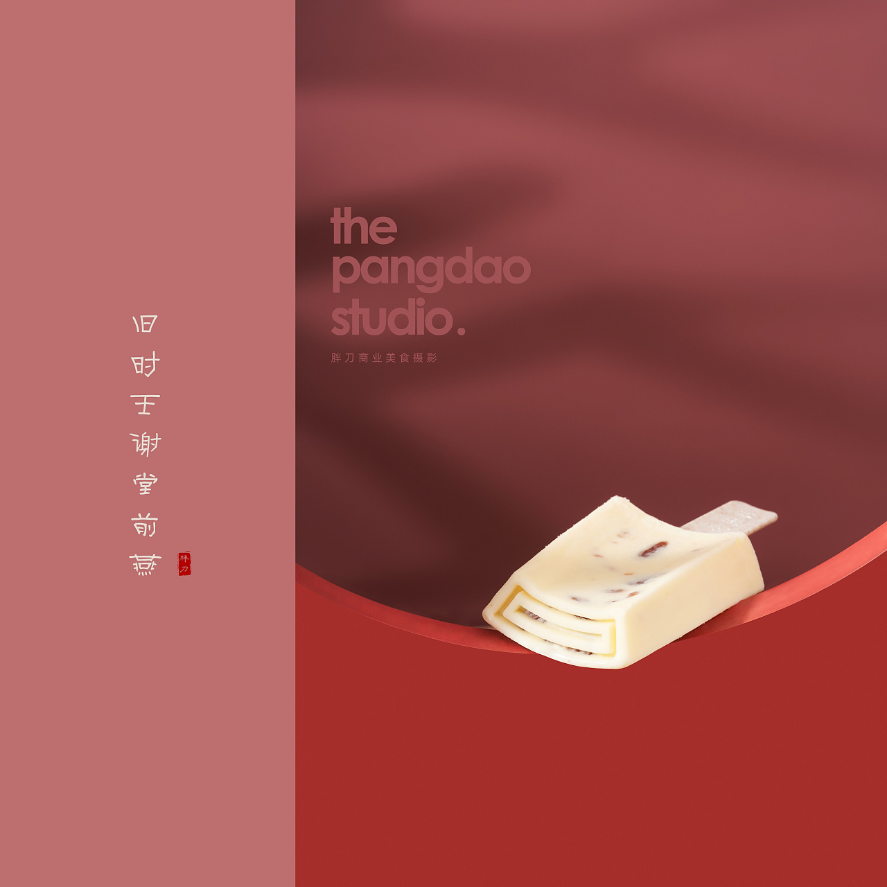 电商摄影钟薛高pangdao郑州广告摄影