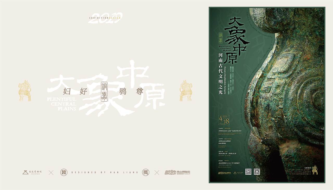 "大象中原"河南古代文明之光——平面视觉海报设计_老寒头儿-站酷
