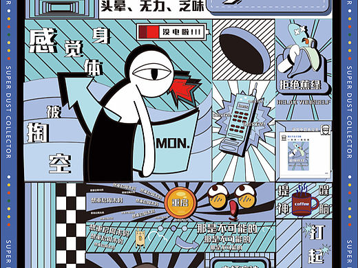《周一综合征》（个人主页-ZNjMxMjU3OTY=） - 海报 - 站酷设计师RaysonZ原创素材 - 站酷ZCOOL