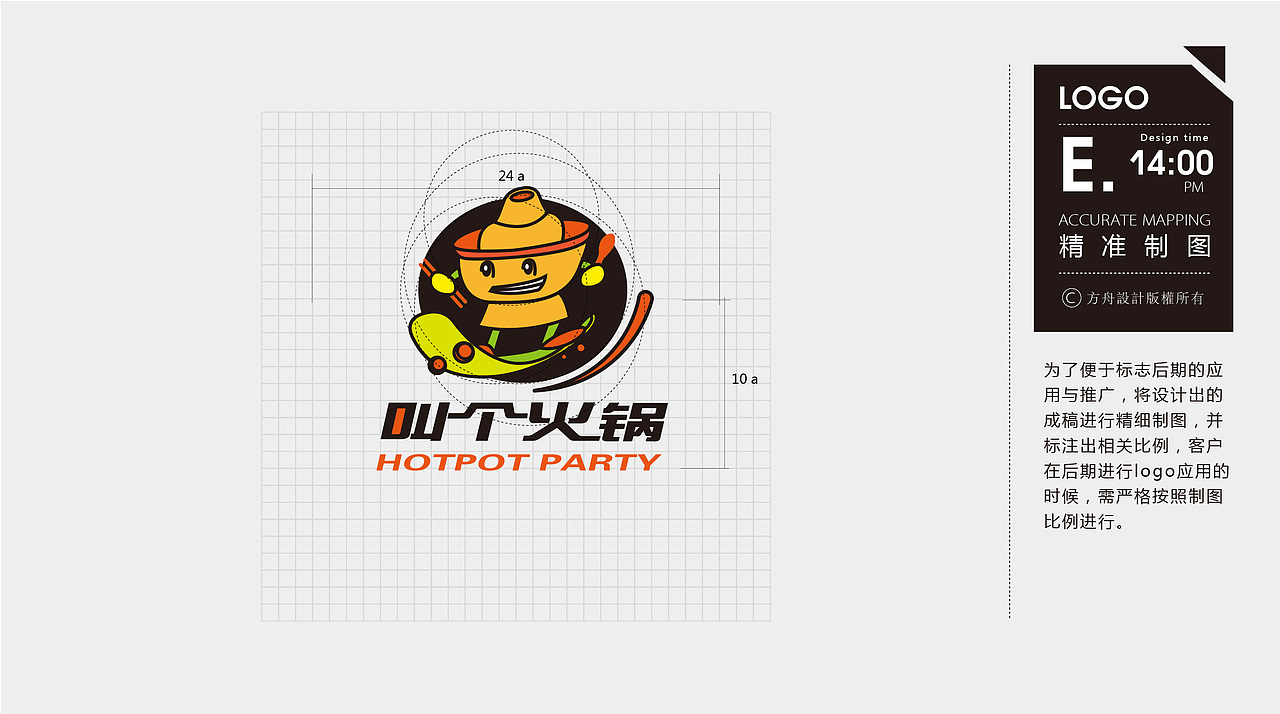 Hotpot Party-外卖火锅品牌logo提案