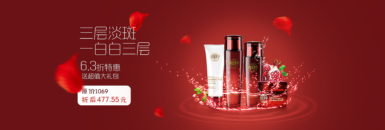 化妆品banner（图ZODY4NjI1MjA=） - 运营设计 - 站酷设计师焰坚原创素材 - 站酷ZCOOL