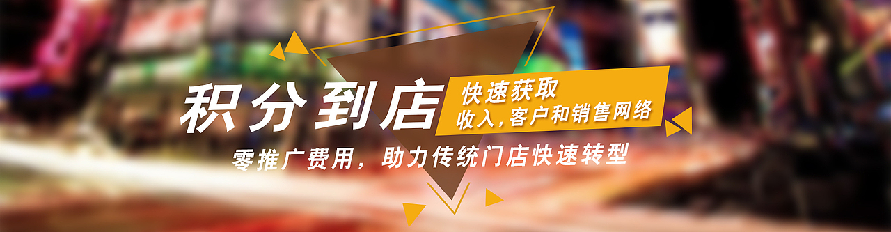 積分到店（圖ZOTc4NTUzNDg=） - 宣傳物料 - 站酷設(shè)計師張楠0815原創(chuàng)素材 - 站酷ZCOOL