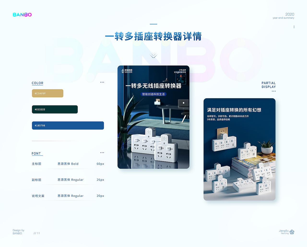 BANBO视觉2020设计作品分享南京电商设计品牌设计（图ZMjM4NjQwNTEy） - 电商 - 站酷设计师BANBO视觉原创素材 - 站酷ZCOOL