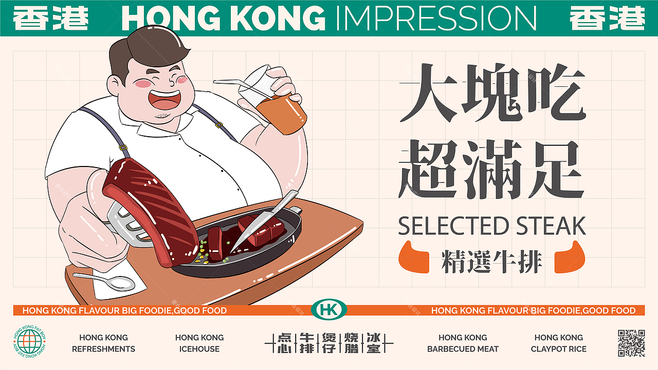 《肥仔》港式茶点——港味肥仔 道道好食（图ZMjYwNzAwOTgw） - 品牌 - 站酷设计师湖南意合品牌原创素材 - 站酷ZCOOL