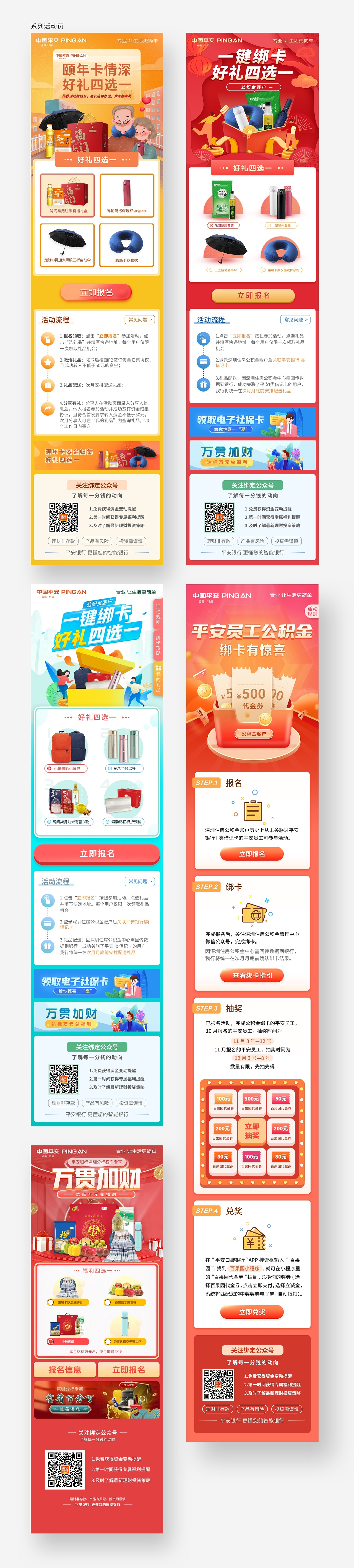 平安深分（图ZMjc2MzQ0ODA0） - 运营设计 - 站酷设计师Leila小兔原创素材 - 站酷ZCOOL