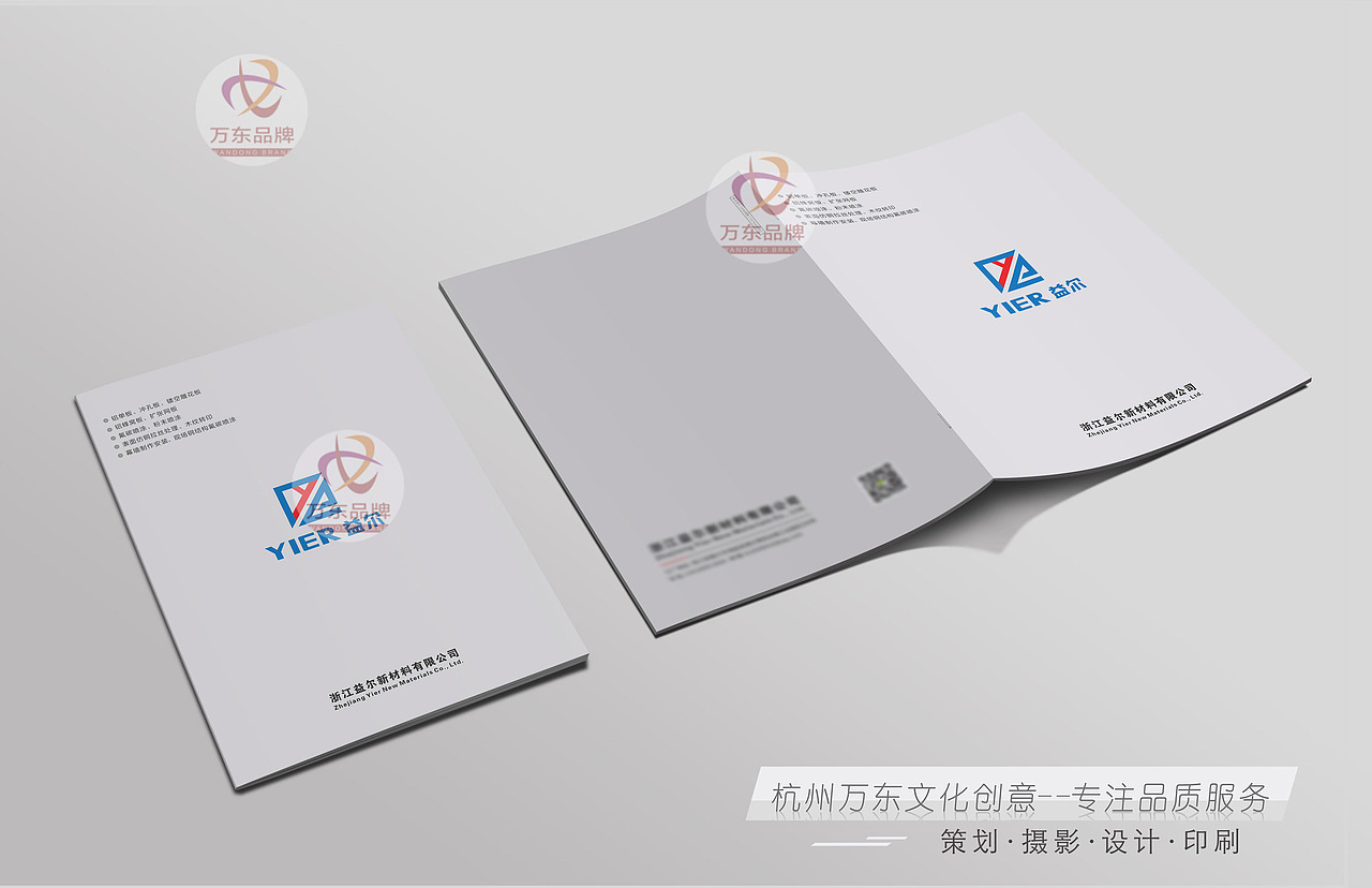 万东文化创意（铝单板画册设计印刷）-浙江益尔新材料（图ZMjkyNzQ4NDAw） - 书籍/画册 - 站酷设计师杭州万东文化创意原创素材 - 站酷ZCOOL