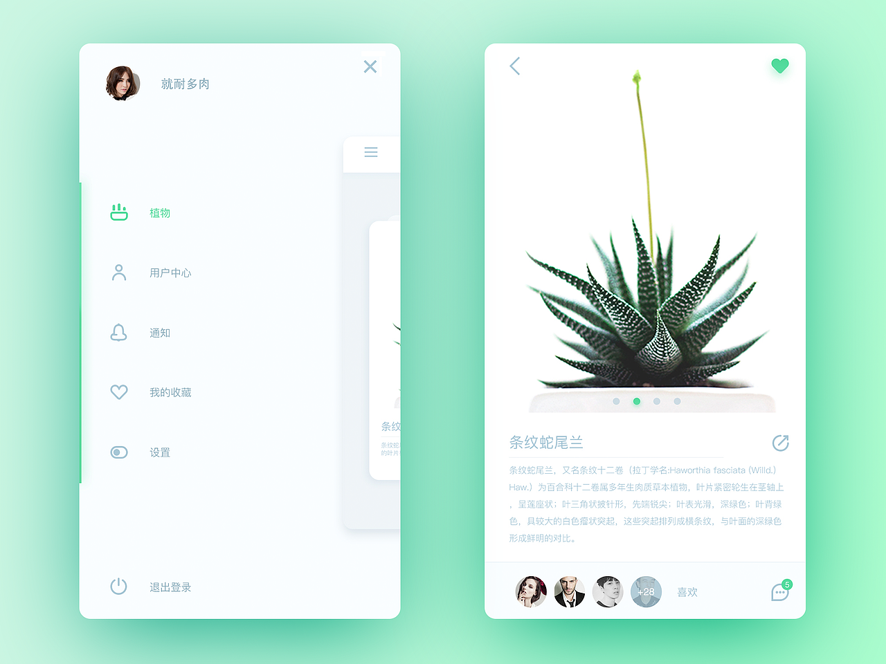 Botanist（植物学家） App（图ZNTU4OTI4ODQ=） - APP界面 - 站酷设计师孙启原创素材 - 站酷ZCOOL