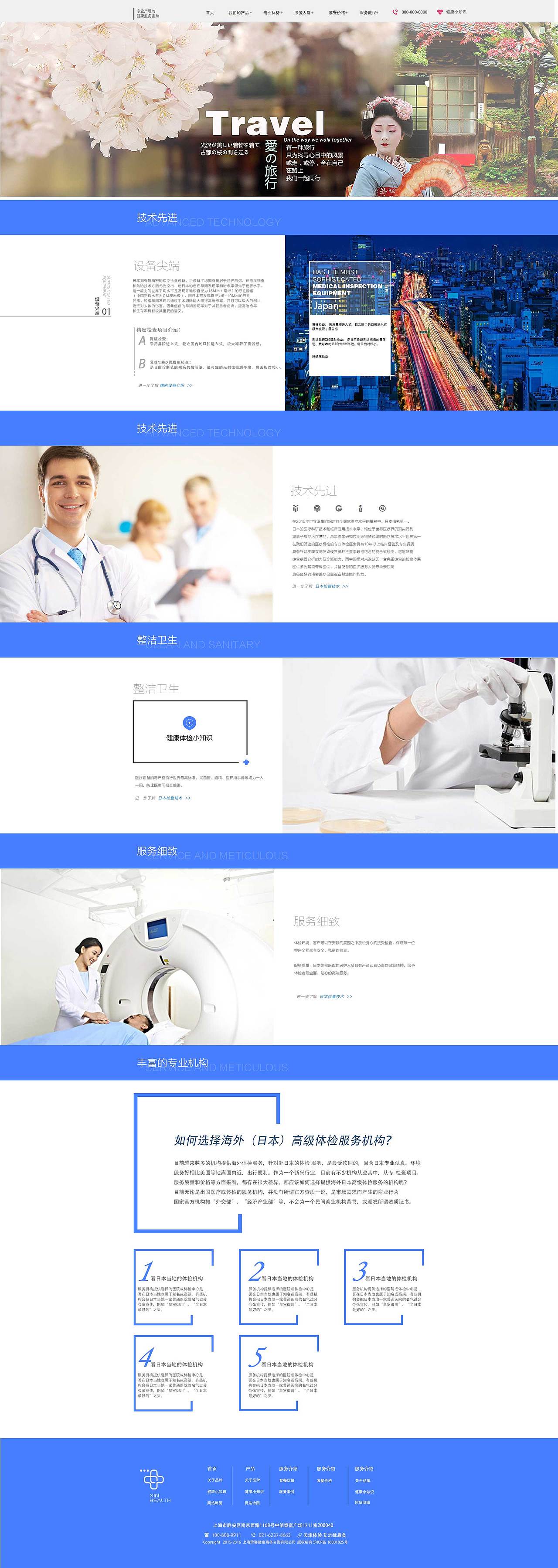 醫(yī)療內(nèi)頁（圖ZNzE2NDQ1ODg=） - 企業(yè)官網(wǎng) - 站酷設(shè)計師流年233原創(chuàng)素材 - 站酷ZCOOL