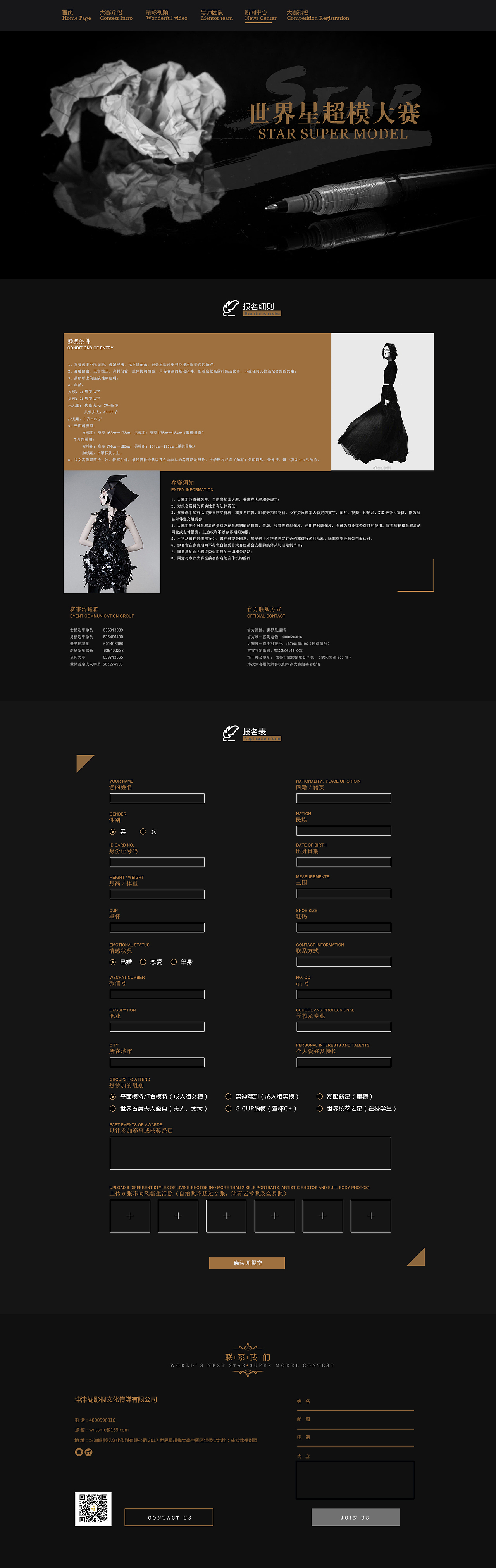 世界星超模大赛企业官网