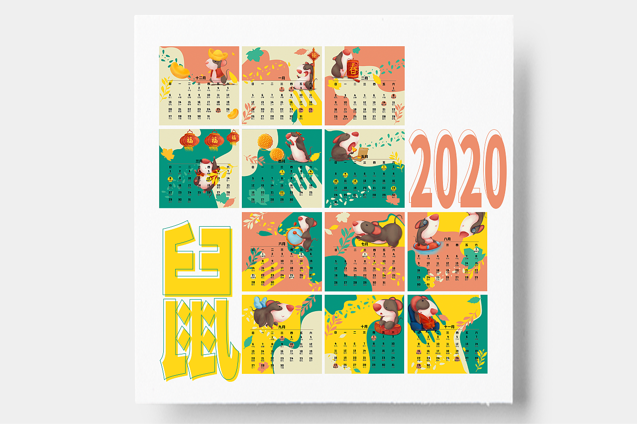 2020年鼠年日历（图ZMTcyOTM3NTI0） - 商业插画 - 站酷设计师三分糖芋圆波霸原创素材 - 站酷ZCOOL