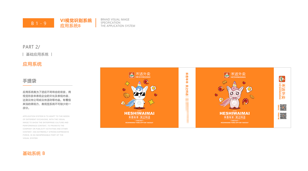 禾适外卖VIS（图ZMjYzMzAxNTgw） - 品牌 - 站酷设计师YoungEllen原创素材 - 站酷ZCOOL