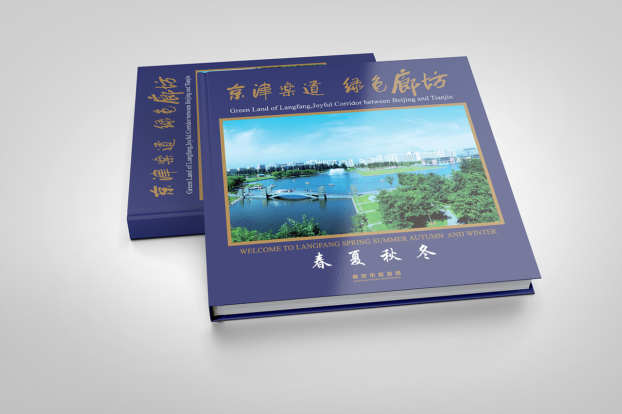 京津乐道 绿色廊坊——春、夏、秋、冬（图ZMTAyNTU3Mjg4） - 书籍/画册 - 站酷设计师jiuaiella原创素材 - 站酷ZCOOL