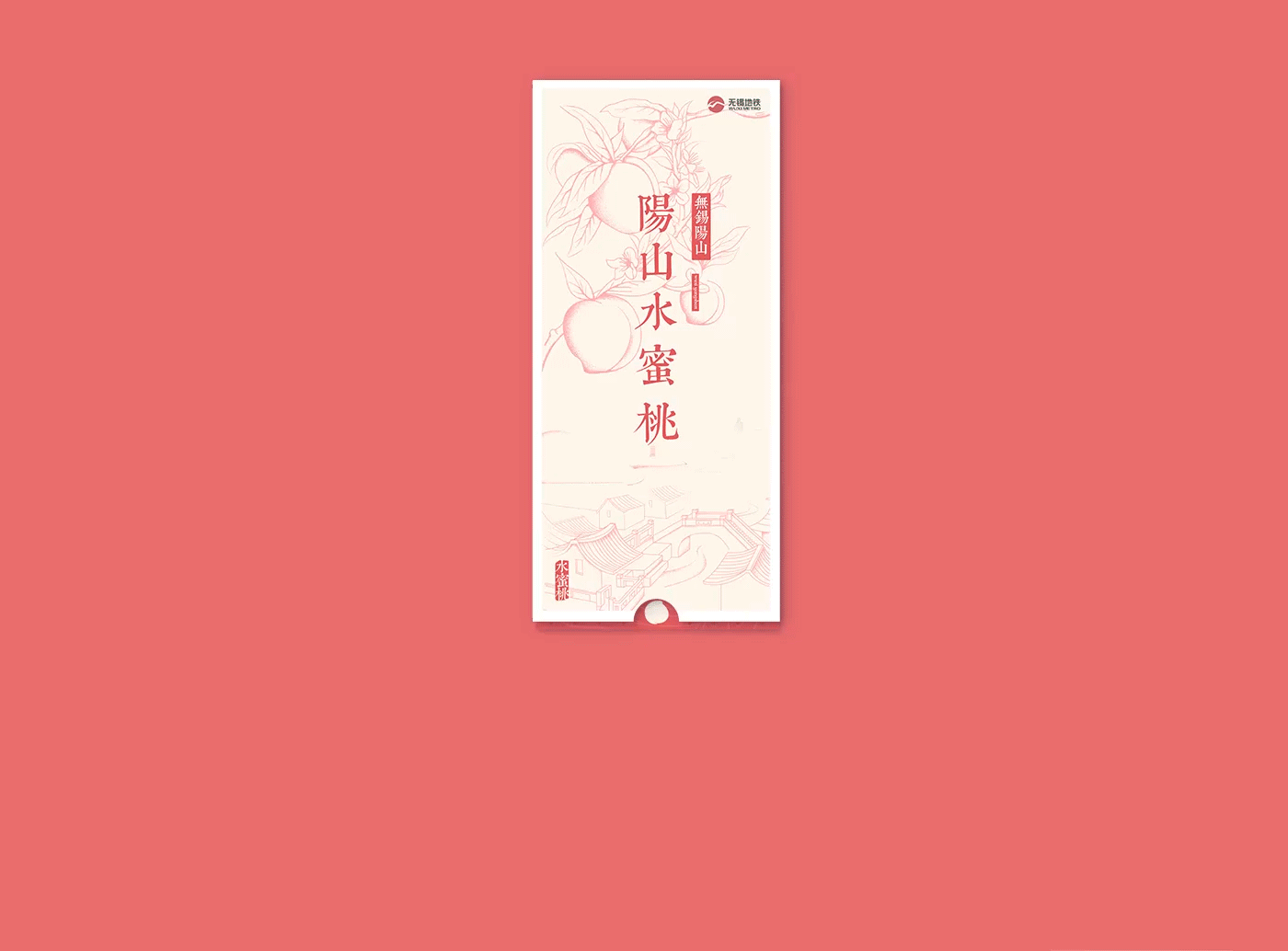 水蜜桃包装设计