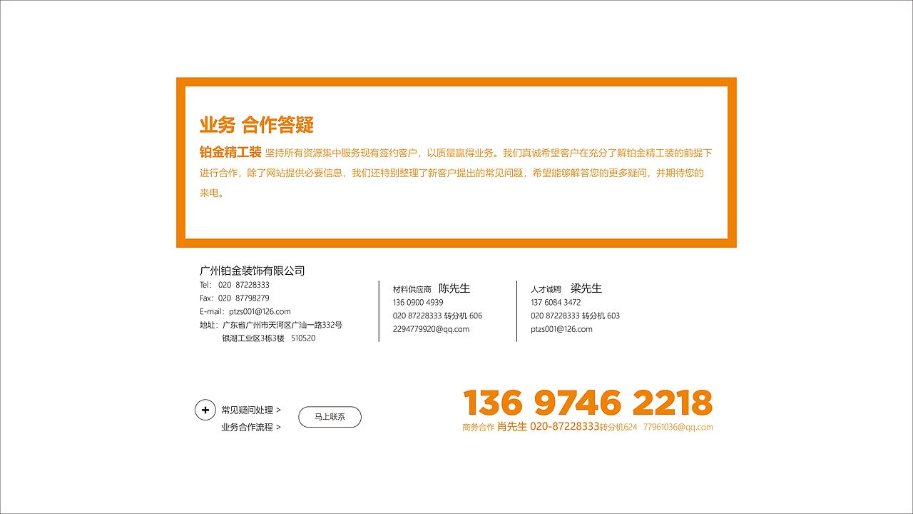 第七个大图,给消费者提出购买行动指令!
马上联系我们咨询合作事宜,<br>或者深入了解我们提前准备好的<br>“常见答疑”和“核心方法论”,<br><br>让开发商深深感受到<br>我们是非常专业的!<br>不仅准备充分,<br>还随时准备好提供贴心服务。<br><br>到此,一个完整的销售流程就做好啦~~<br><br>甲方爸爸表示:<br>非常满意!!!<br><br><br>所有营销工具的设计,<br>最终必须要号召消费者与我们成交!<br>各种掩饰销售动机的<br>文艺设计都是<br>耍流氓!!<br><br>大家可以多留言,分享交流更多营销设计的经验心得哦!<br>