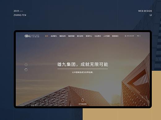 网页--企业官网
