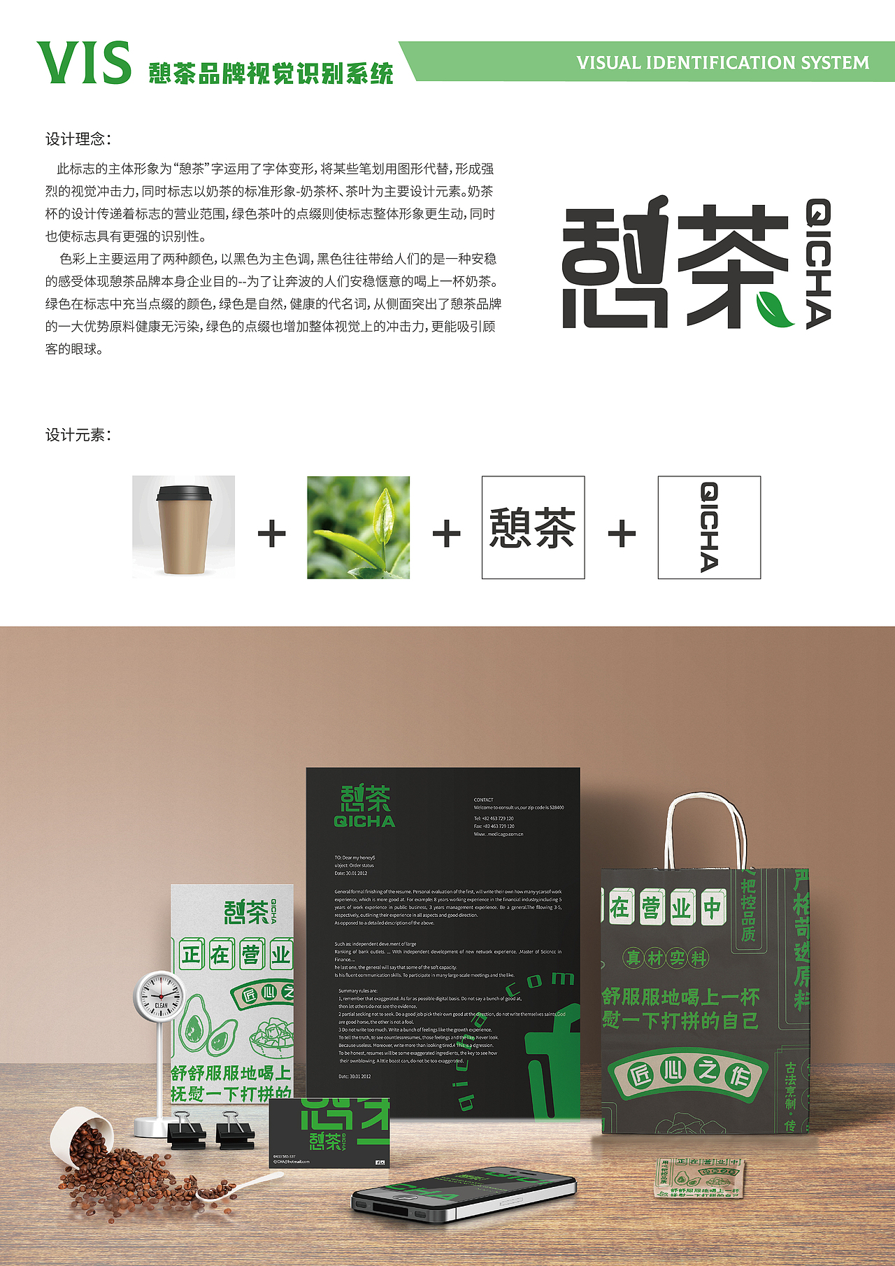 憩茶品牌VI设计