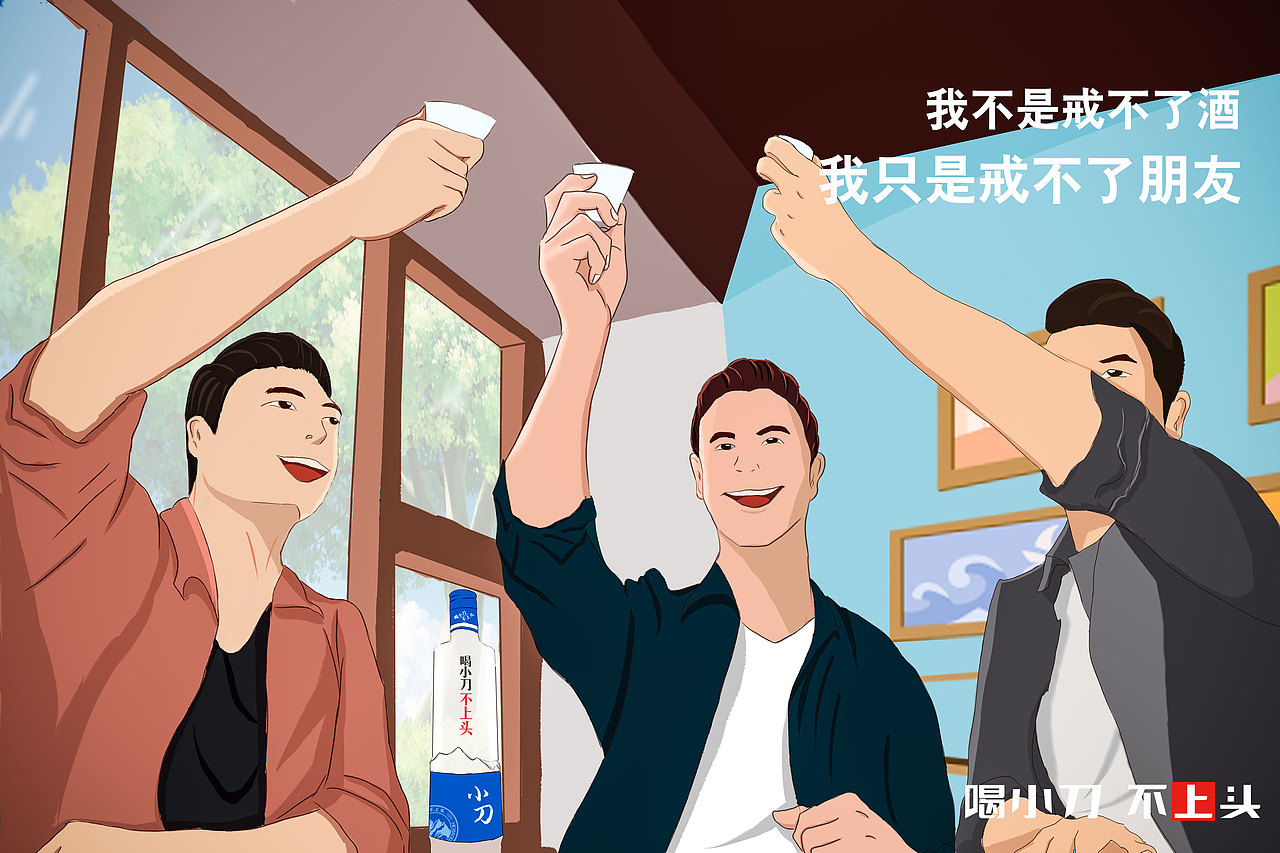 喝酒插画海报