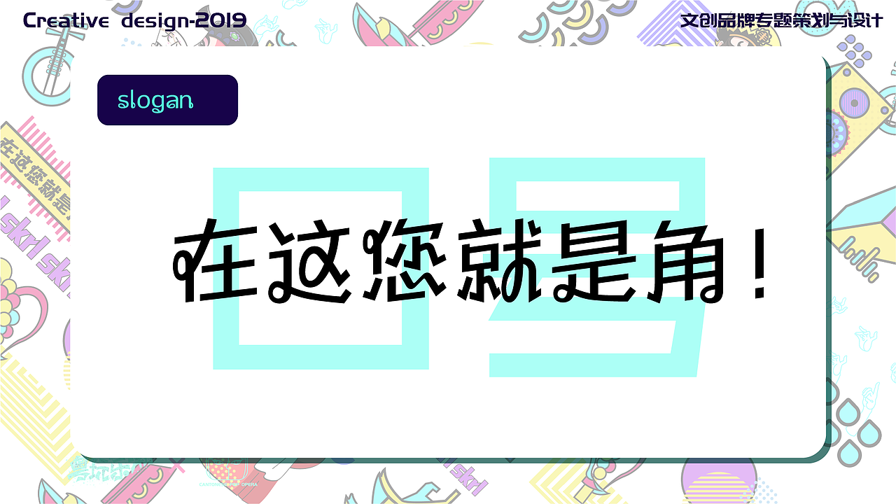 《粤玩乐潮》品牌策划专题设计 粤剧国潮（图ZMTk4OTI3NDUy） - 品牌 - 站酷设计师倩Debecca原创素材 - 站酷ZCOOL