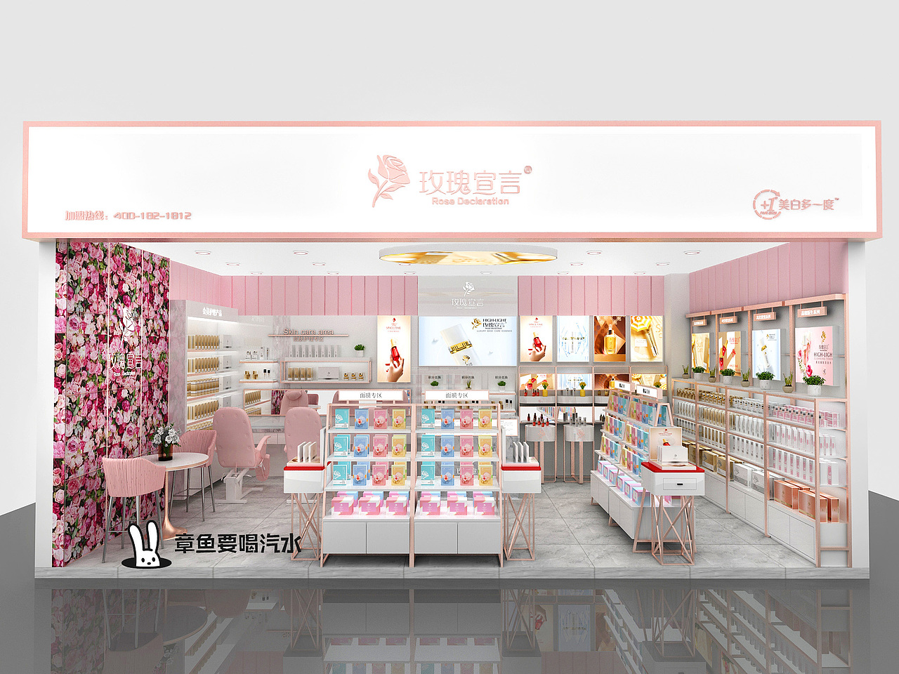 玫瑰美妆护肤店铺工装效果图设计