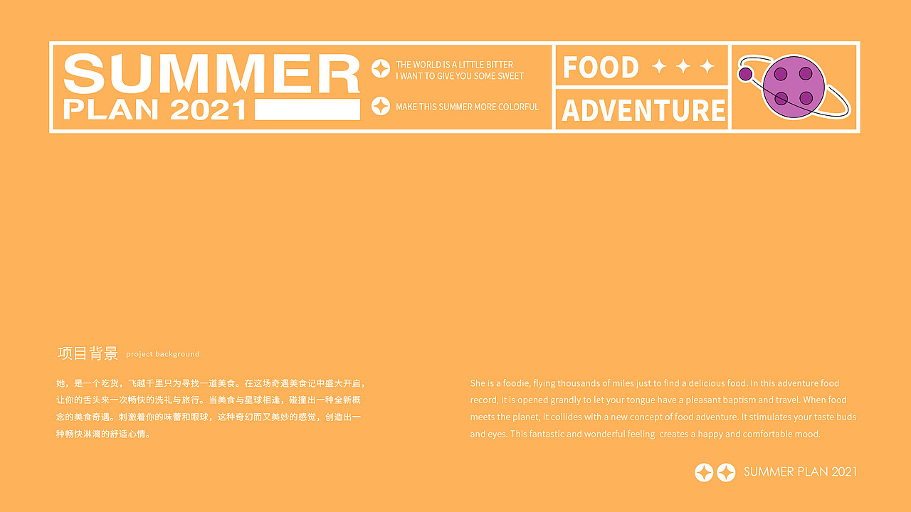 【美食奇遇记】夏日计划 — 品牌全案设计（图ZMjc0ODYzNjEy） - 品牌 - 站酷设计师依优卡卡原创素材 - 站酷ZCOOL