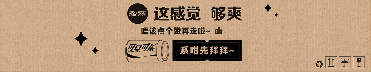 【可口可乐】设计内容总结·部分作品集