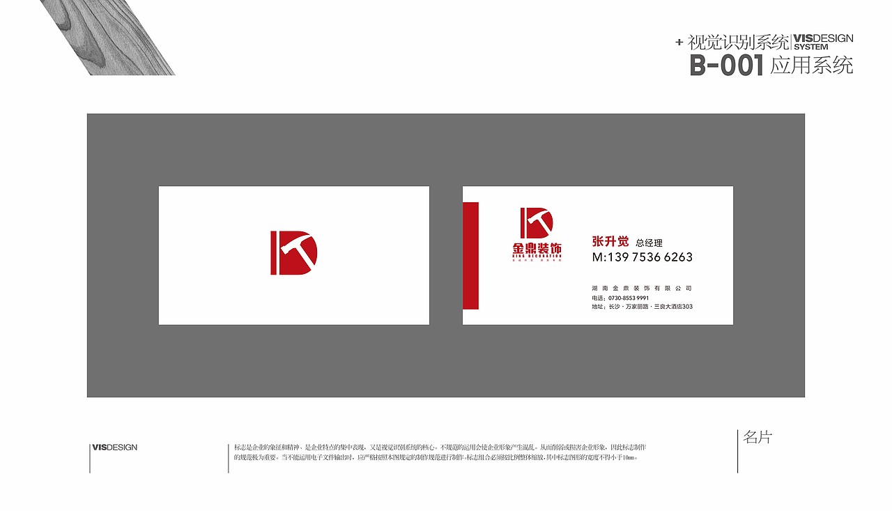 家装品牌－金鼎装饰－VI（图ZNDQ4NzgyNDA=） - 品牌 - 站酷设计师墨明奇妙666原创素材 - 站酷ZCOOL