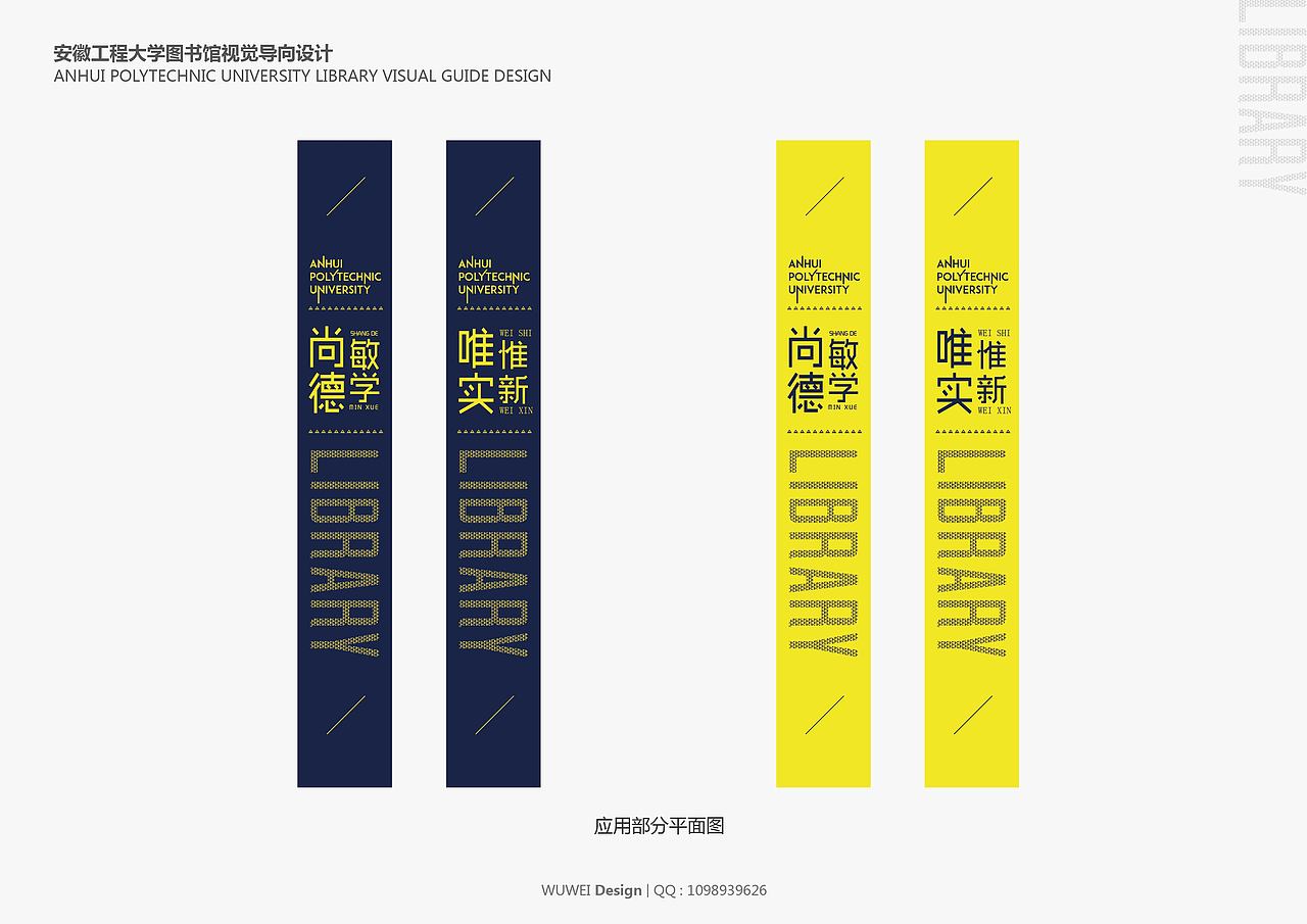 安徽工程大学图书馆视觉导向设计
