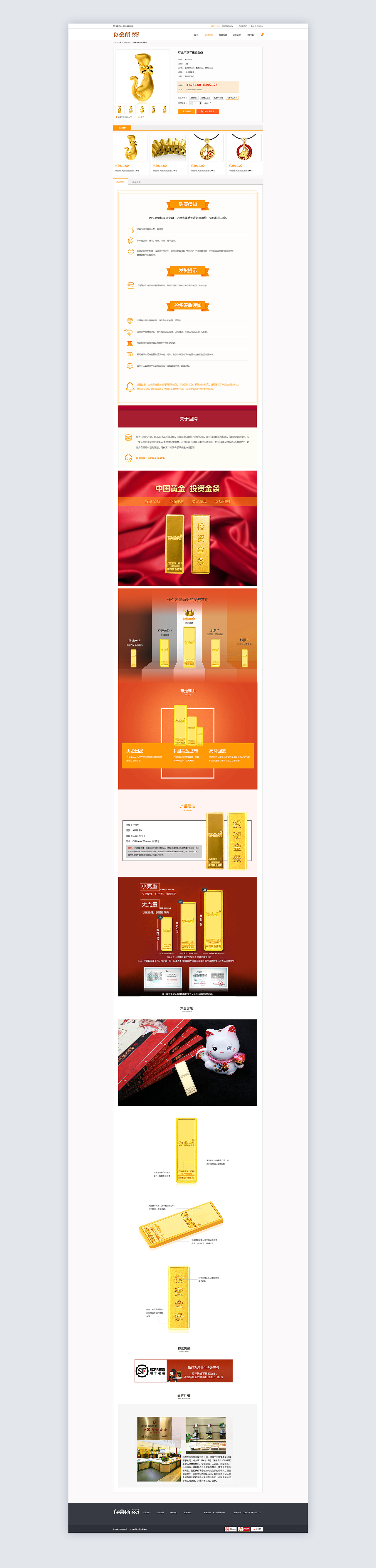 一整套黄金投资界面