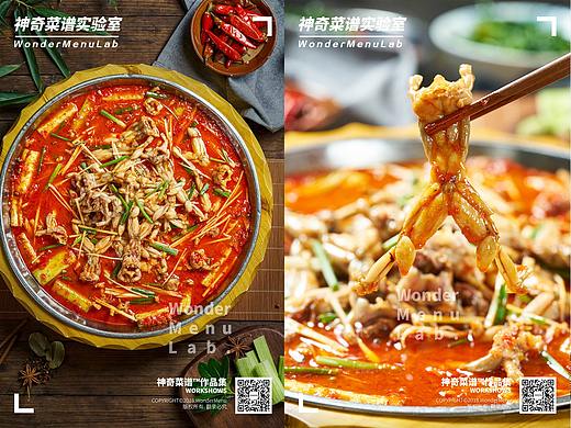 稻田蛙（江湖菜） ✖ 神奇菜谱\WonderMenu