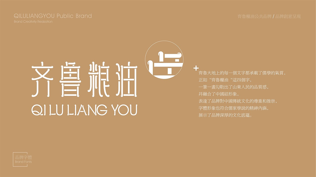 【齐鲁粮油】-品牌创意呈现（图ZMTcxODQ4NzI4） - 品牌 - 站酷设计师刘线DotDotDesign原创素材 - 站酷ZCOOL