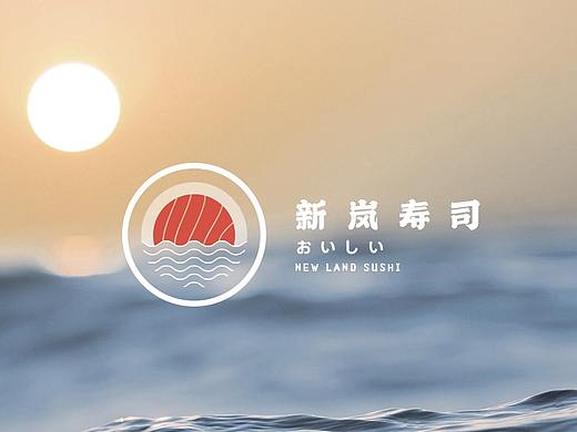 深圳品牌设计 x 新岚寿司 x 炽上设计