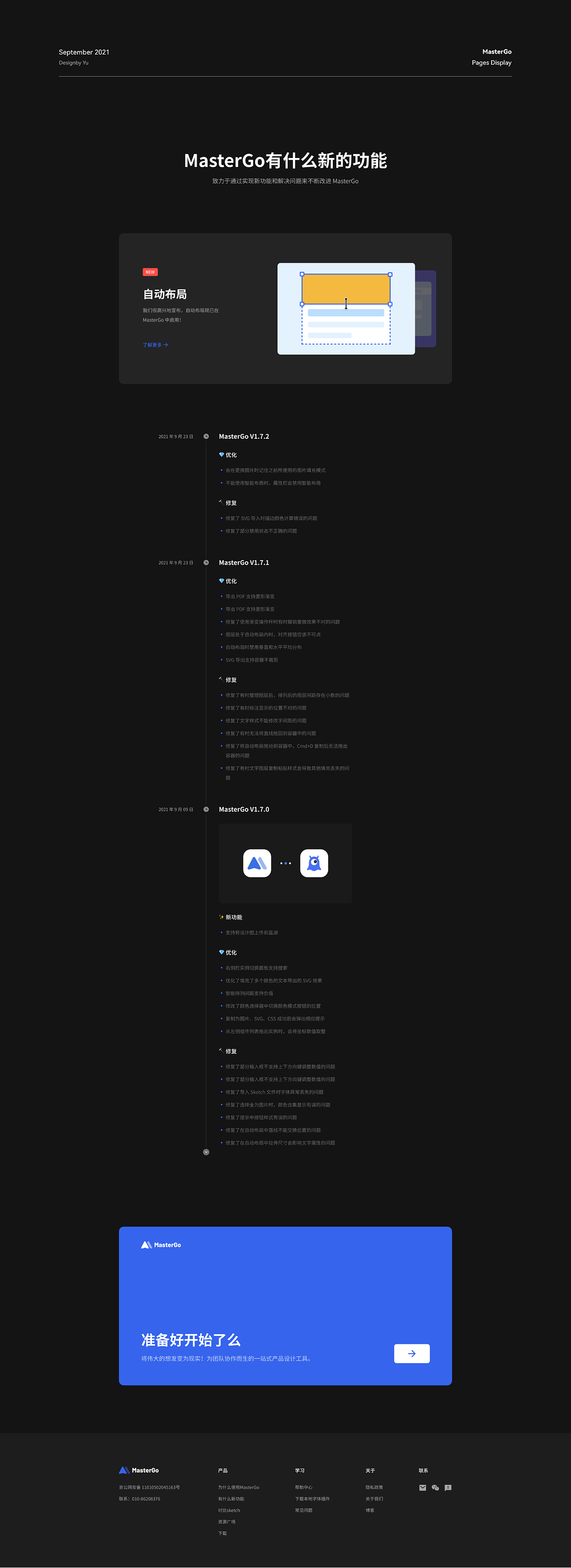 MasterGo 官网设计提案（图ZMjcyNjI1NDAw） - 其他UI - 站酷设计师Gary小余君原创素材 - 站酷ZCOOL