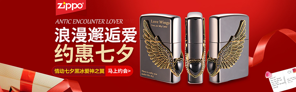 zippo七夕首页（图ZODU4MDQxMDg=） - 电商 - 站酷设计师深夜思索的猫原创素材 - 站酷ZCOOL